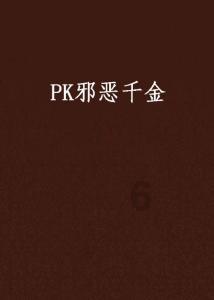公主的夏季舞会